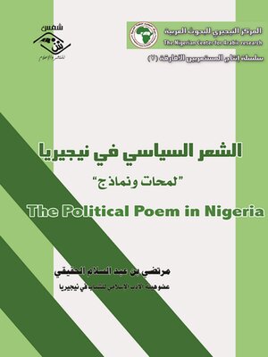 cover image of الشعر السياسي  فى نيجيريا
